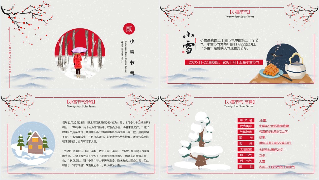 小雪的节气由来教学PPT模板 小雪的节气由来教学PPT模板
