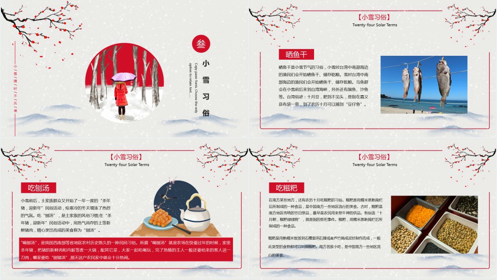 小雪的节气由来教学PPT模板 小雪的节气由来教学PPT模板