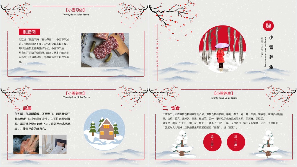 小雪的节气由来教学PPT模板 小雪的节气由来教学PPT模板