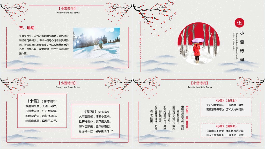 小雪的节气由来教学PPT模板 小雪的节气由来教学PPT模板