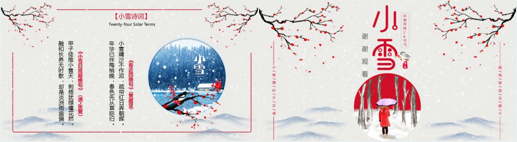 小雪的节气由来教学PPT模板 小雪的节气由来教学PPT模板