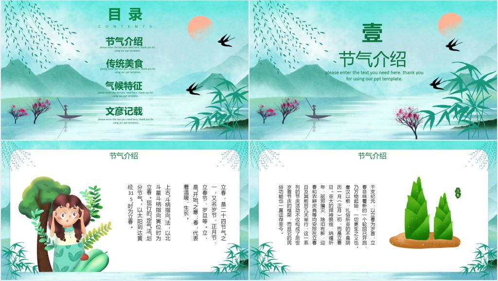 立春节气传统美食PPT模板 立春节气传统美食PPT模板