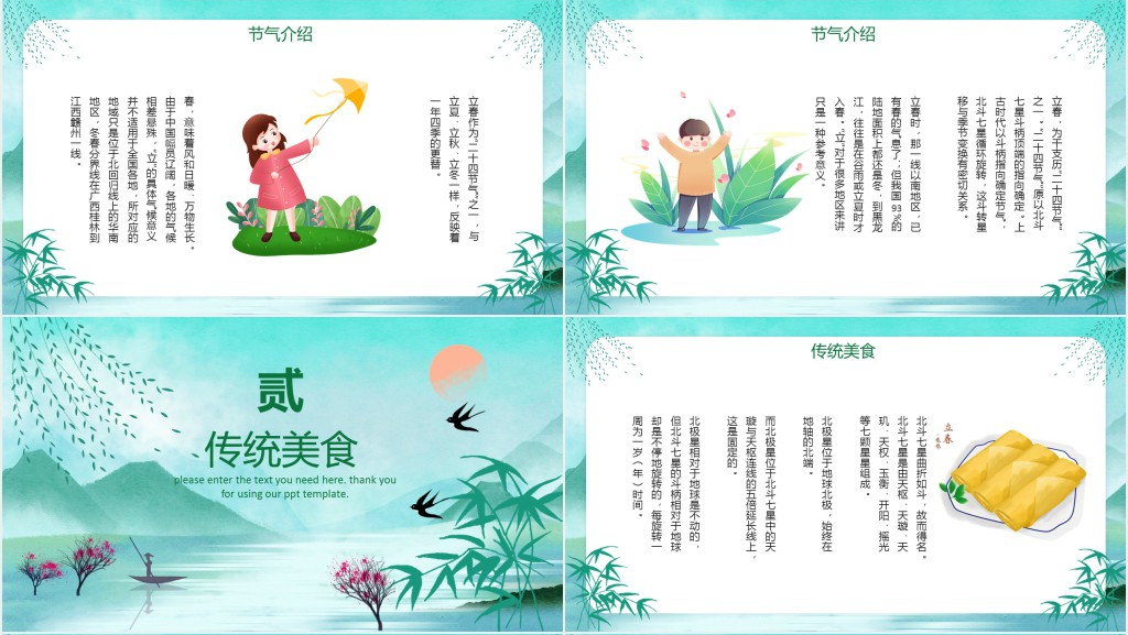 立春节气传统美食PPT模板 立春节气传统美食PPT模板