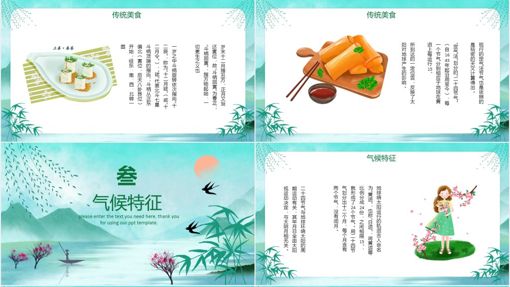 立春节气传统美食PPT模板 立春节气传统美食PPT模板