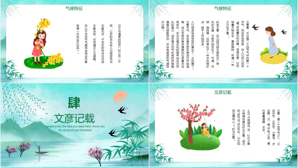 立春节气传统美食PPT模板 立春节气传统美食PPT模板