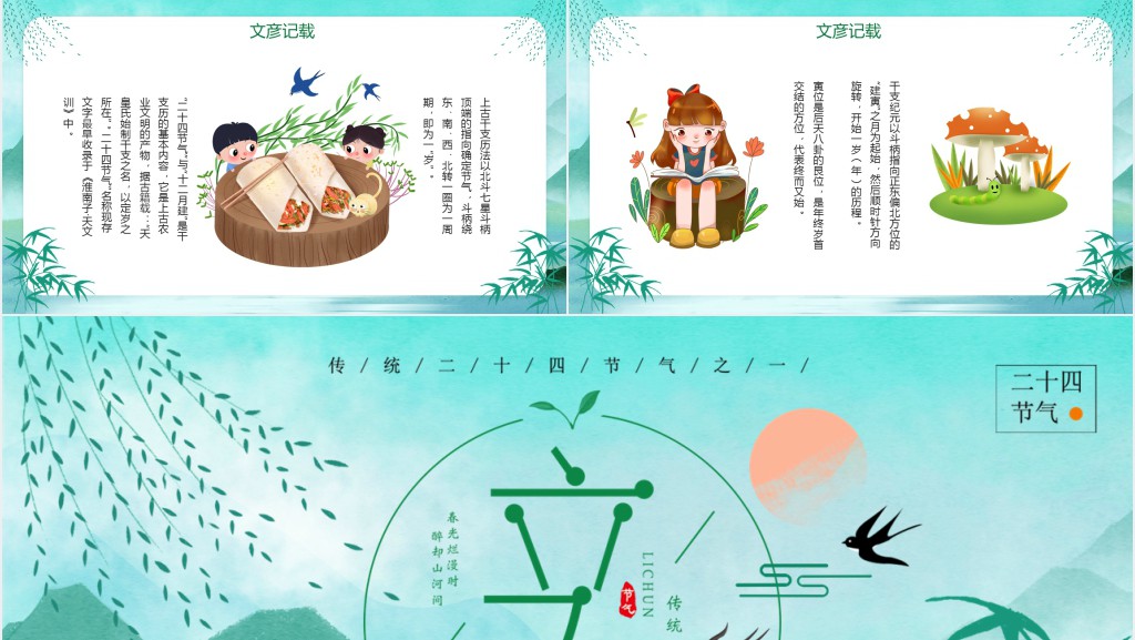 立春节气传统美食PPT模板 立春节气传统美食PPT模板