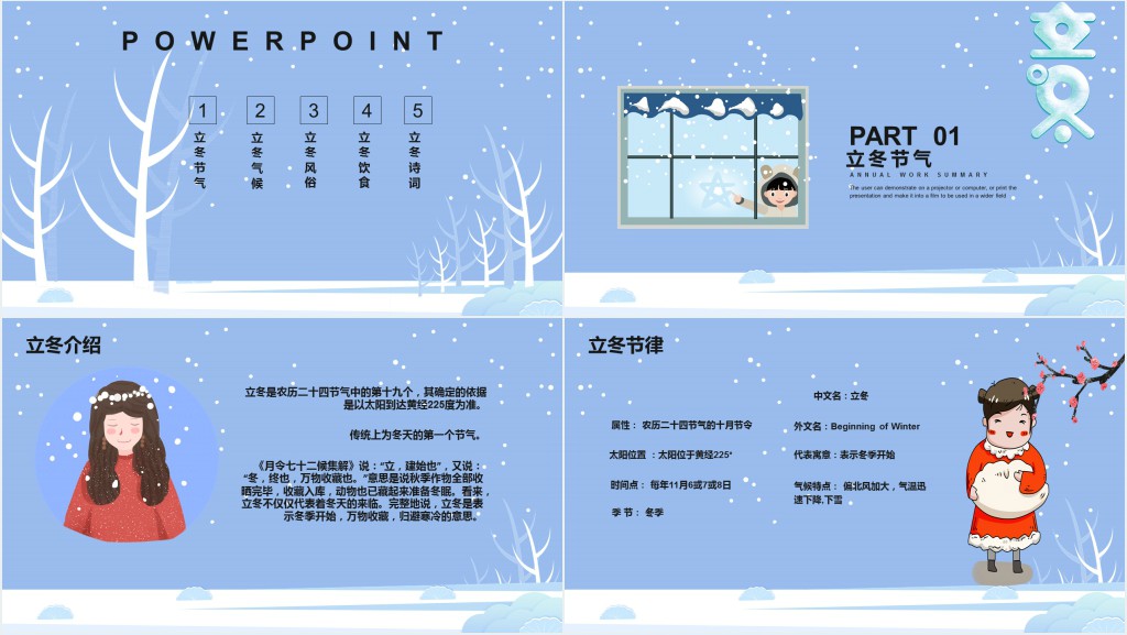 立冬节气知识介绍PPT模板 立冬节气知识介绍PPT模板