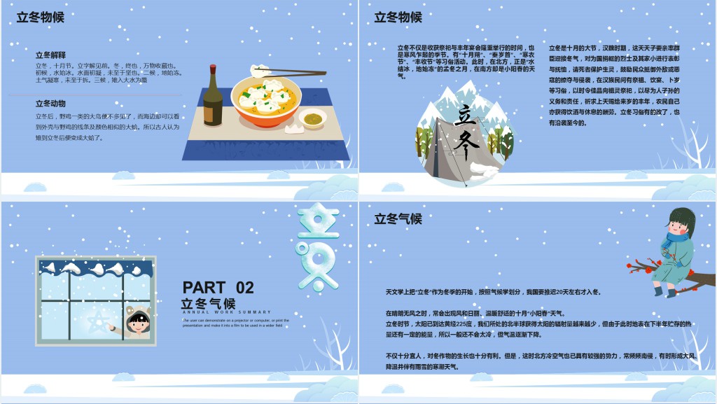 立冬节气知识介绍PPT模板 立冬节气知识介绍PPT模板