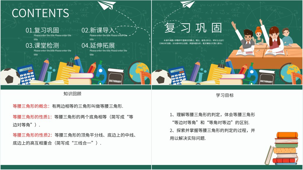 八年级等腰三角形PPT课件 八年级等腰三角形PPT课件