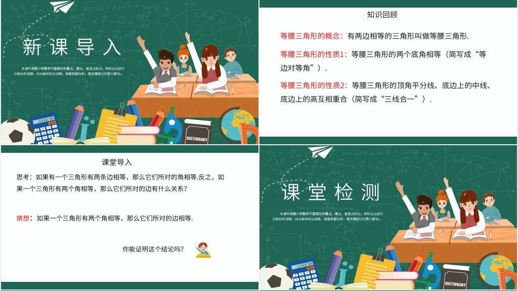 八年级等腰三角形PPT课件 八年级等腰三角形PPT课件