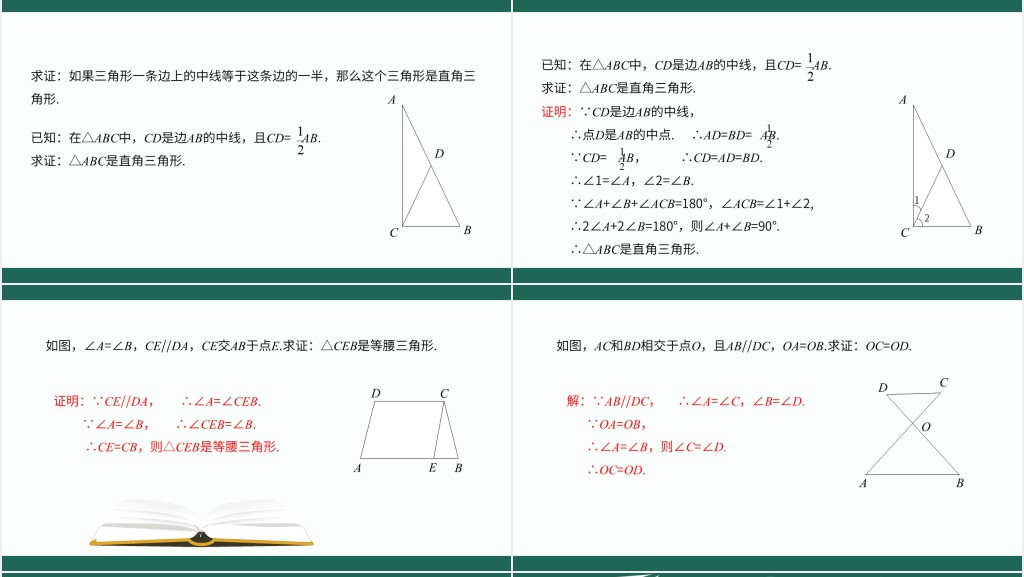 八年级等腰三角形PPT课件 八年级等腰三角形PPT课件