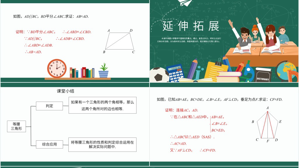 八年级等腰三角形PPT课件 八年级等腰三角形PPT课件