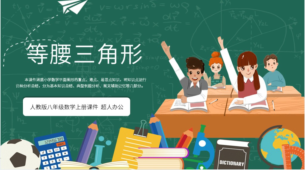 八年级等腰三角形PPT课件 八年级等腰三角形PPT课件