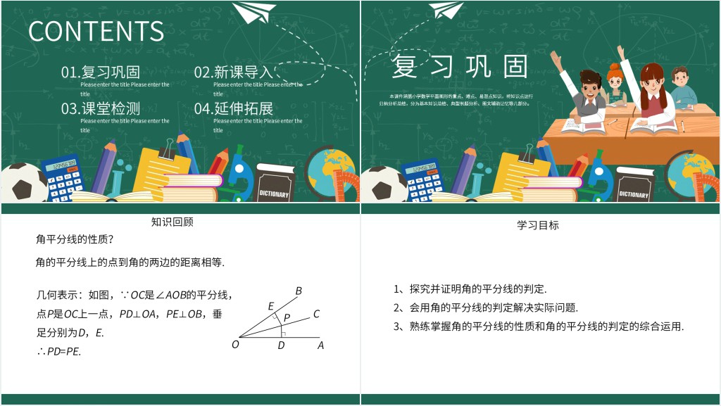 八上全等三角形复习PPT 八上全等三角形复习PPT
