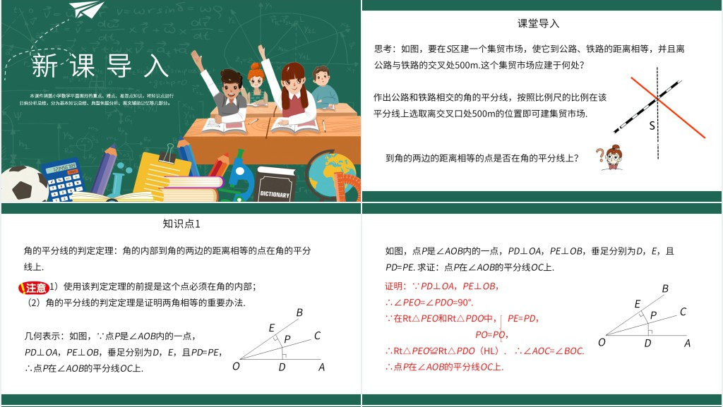 八上全等三角形复习PPT 八上全等三角形复习PPT