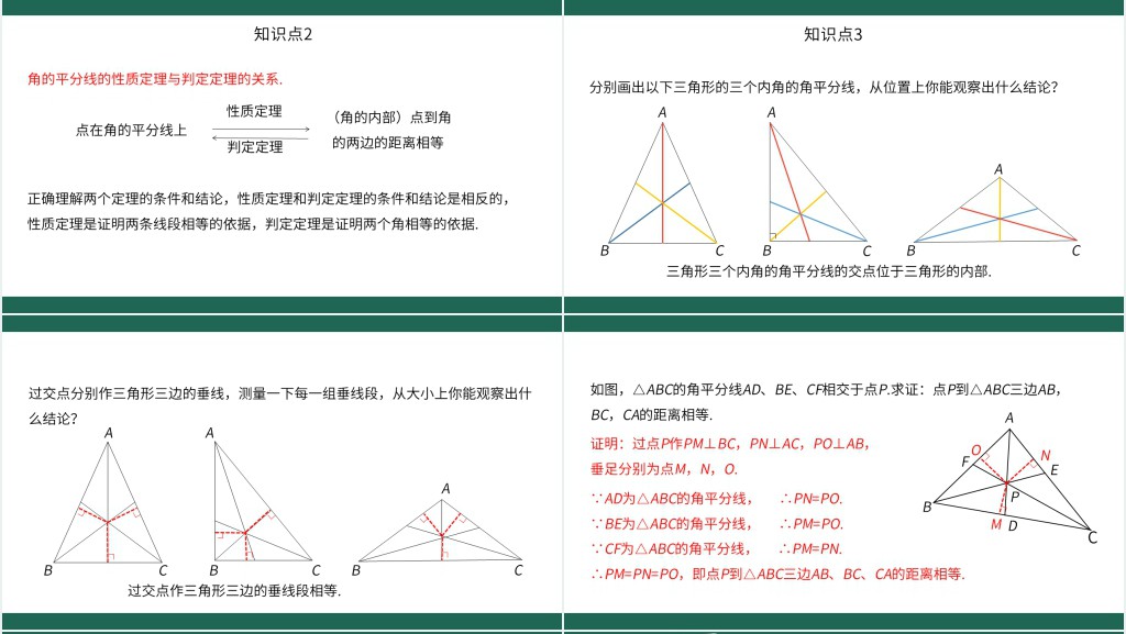 八上全等三角形复习PPT 八上全等三角形复习PPT