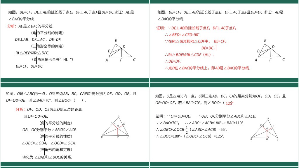 八上全等三角形复习PPT 八上全等三角形复习PPT