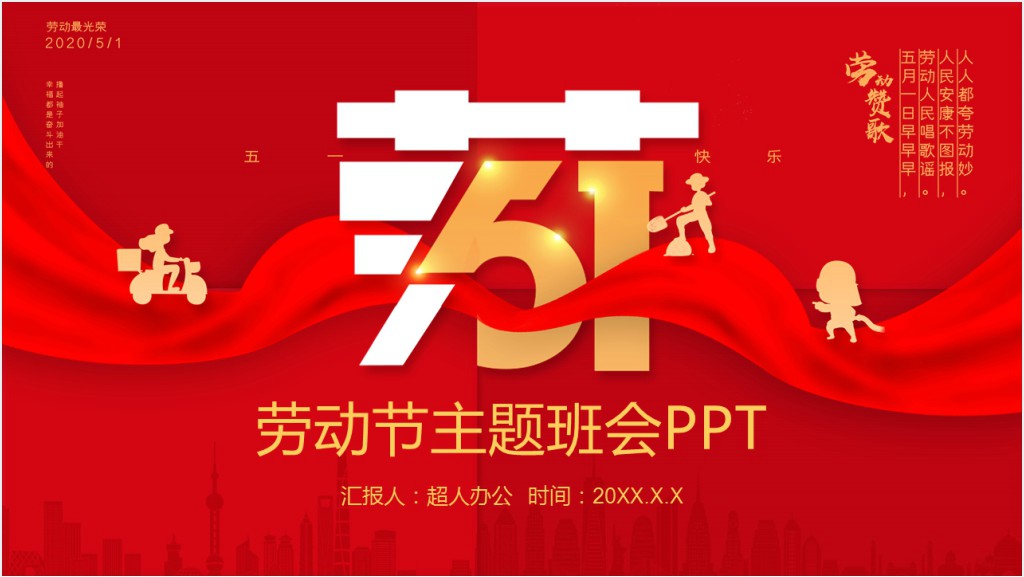 五一劳动节历史和意义PPT模板截图