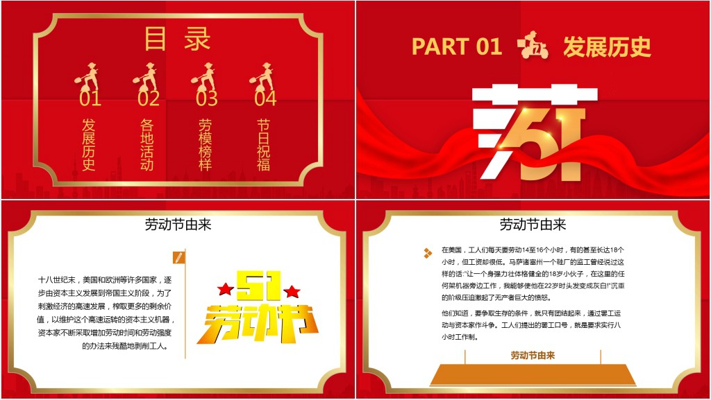 五一劳动节历史和意义PPT模板 五一劳动节历史和意义PPT模板
