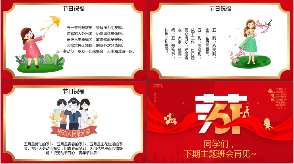 五一劳动节历史和意义PPT模板 五一劳动节历史和意义PPT模板