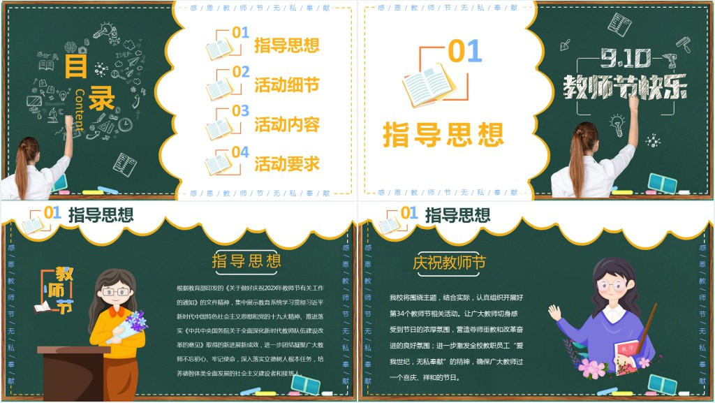 为老师策划活动庆祝教师节PPT模板