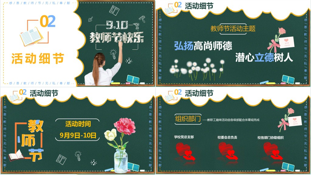 为老师策划活动庆祝教师节PPT模板
