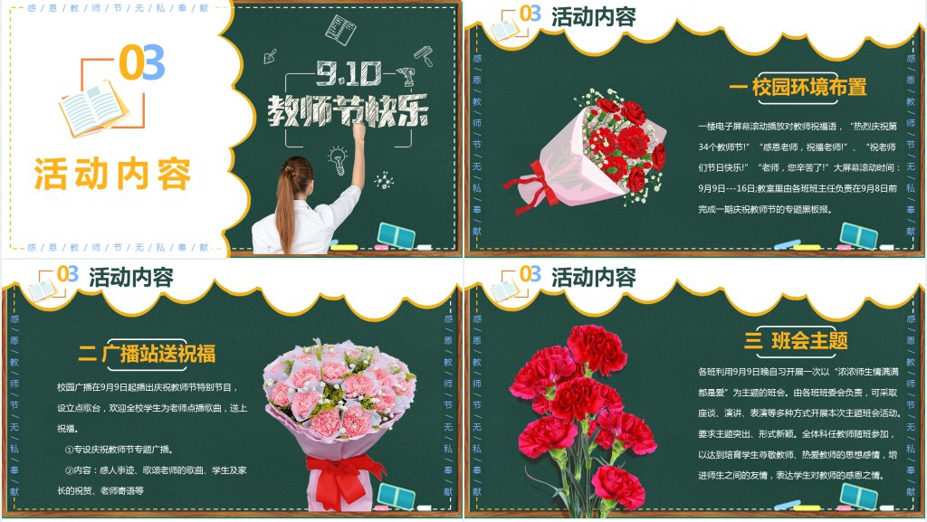 为老师策划活动庆祝教师节PPT模板