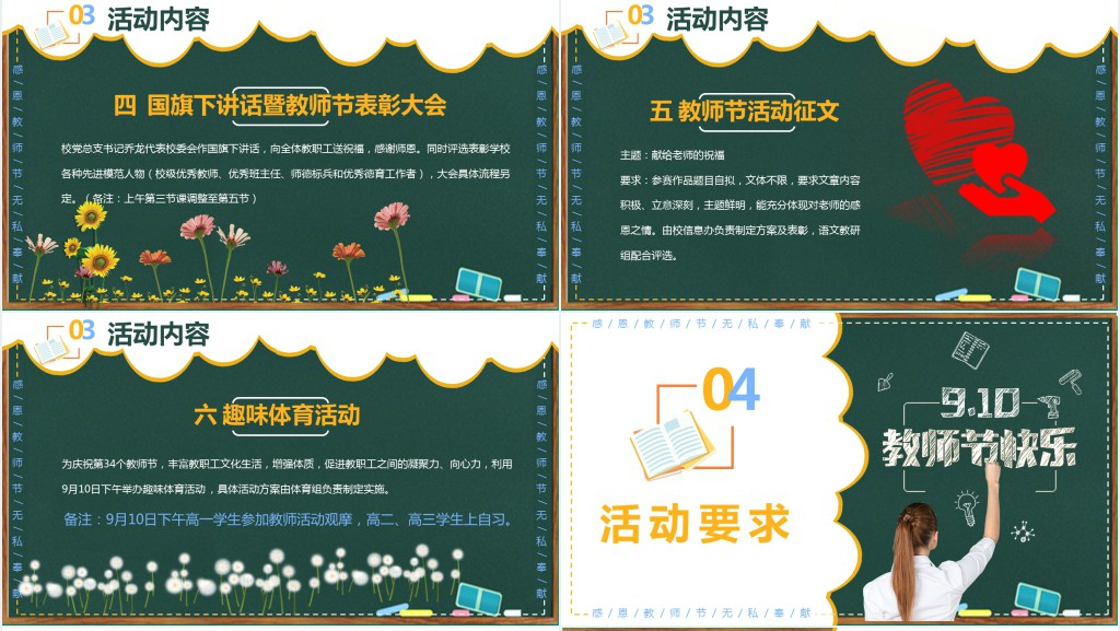 为老师策划活动庆祝教师节PPT模板