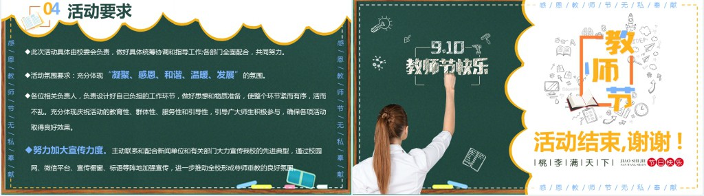 为老师策划活动庆祝教师节PPT模板