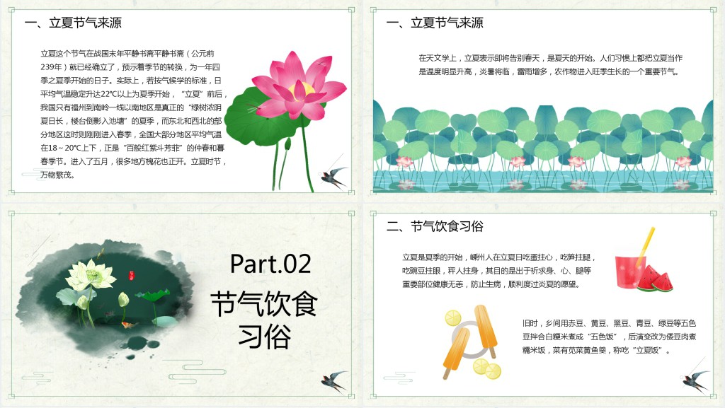 立夏节气介绍教案PPT课件 立夏节气介绍教案PPT课件