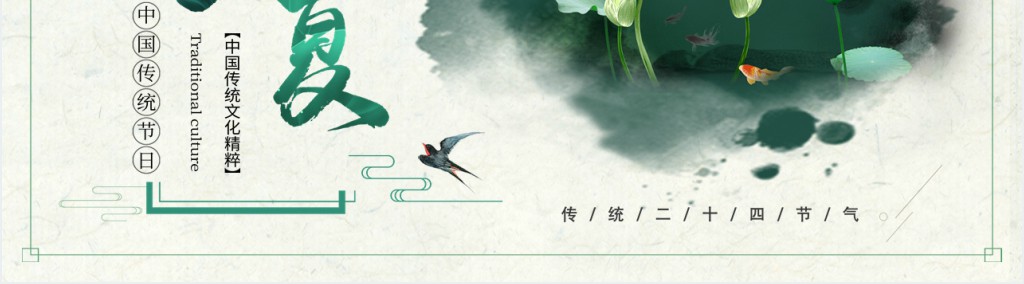 立夏节气介绍教案PPT课件 立夏节气介绍教案PPT课件