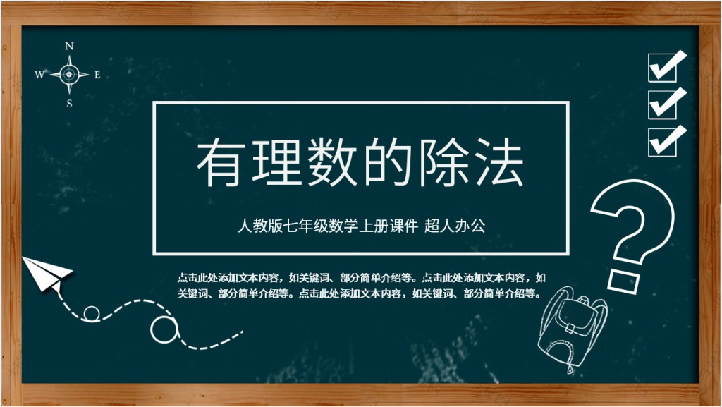 初一数学有理数的除法复习ppt课件截图