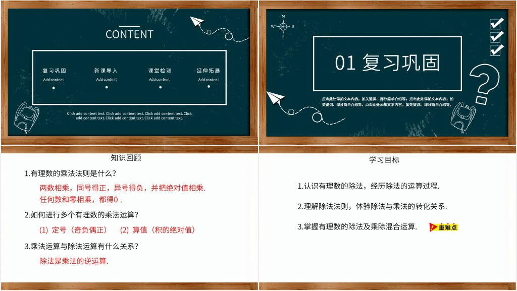 初一数学有理数的除法复习ppt课件 初一数学有理数的除法复习ppt课件