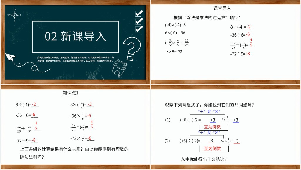 初一数学有理数的除法复习ppt课件 初一数学有理数的除法复习ppt课件