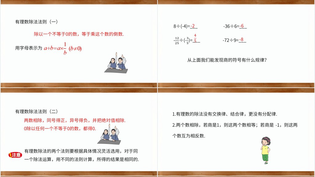 初一数学有理数的除法复习ppt课件 初一数学有理数的除法复习ppt课件