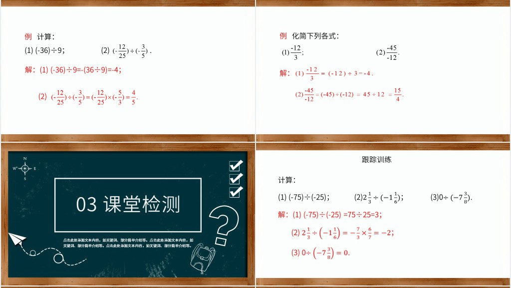 初一数学有理数的除法复习ppt课件 初一数学有理数的除法复习ppt课件