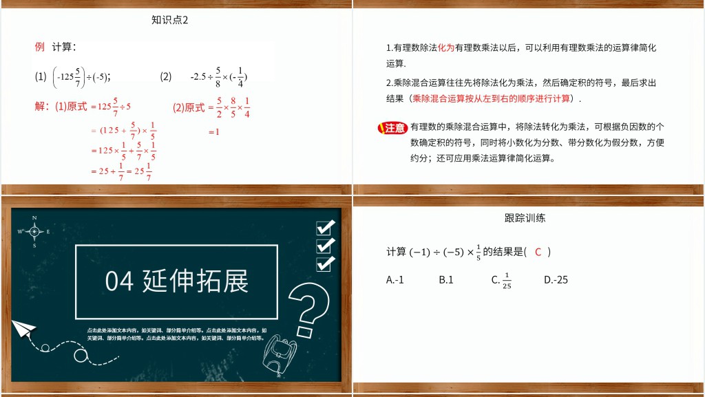 初一数学有理数的除法复习ppt课件 初一数学有理数的除法复习ppt课件