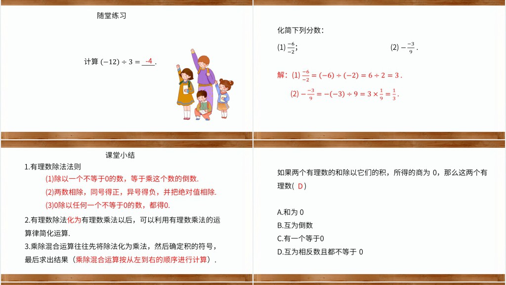 初一数学有理数的除法复习ppt课件 初一数学有理数的除法复习ppt课件