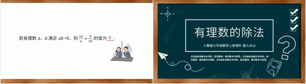 初一数学有理数的除法复习ppt课件 初一数学有理数的除法复习ppt课件