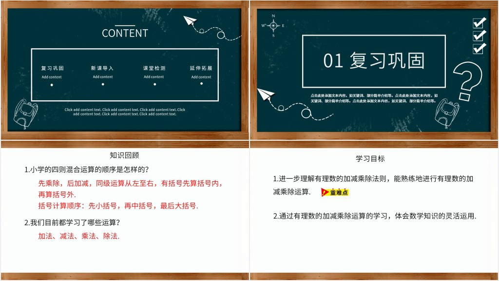 有理数的除法第二课时PPT 有理数的除法第二课时PPT
