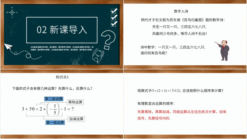 有理数的除法第二课时PPT 有理数的除法第二课时PPT