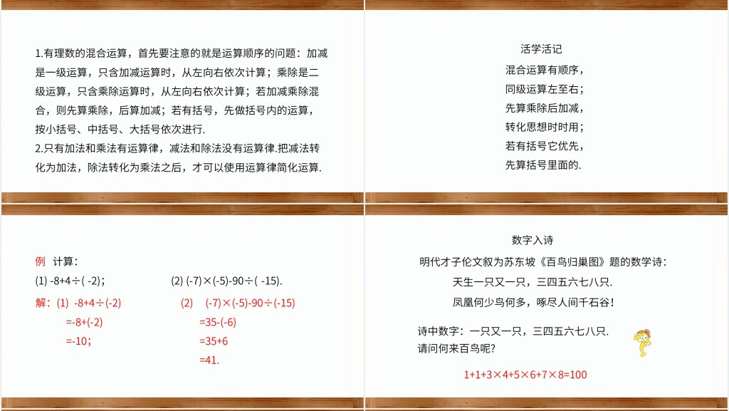 有理数的除法第二课时PPT 有理数的除法第二课时PPT