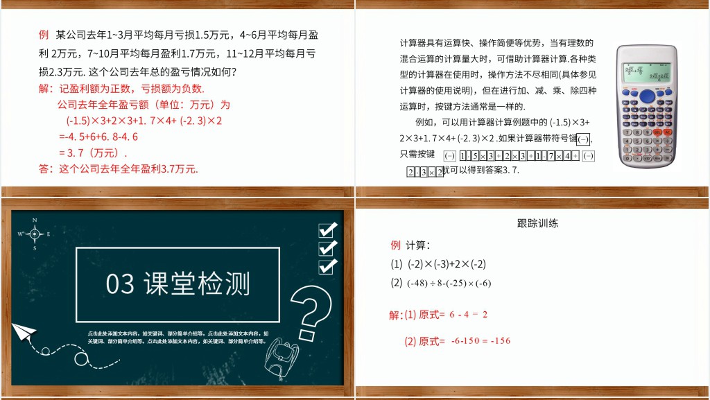 有理数的除法第二课时PPT 有理数的除法第二课时PPT