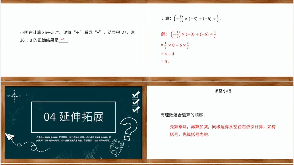 有理数的除法第二课时PPT 有理数的除法第二课时PPT