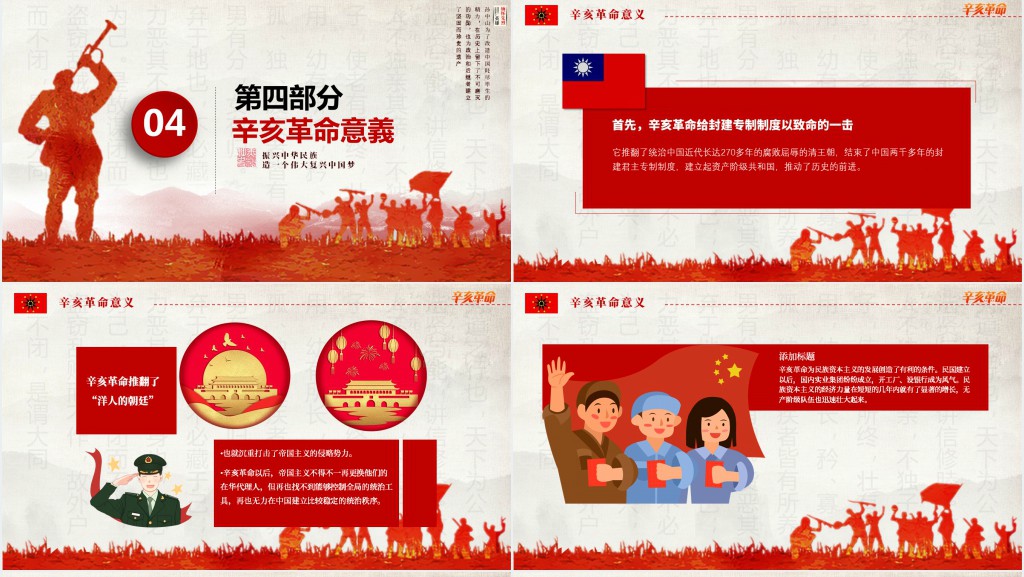 中国辛亥革命纪念日PPT课件 中国辛亥革命纪念日PPT课件