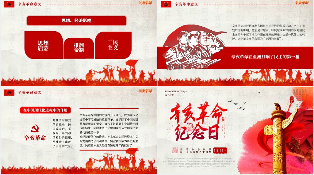 中国辛亥革命纪念日PPT课件 中国辛亥革命纪念日PPT课件