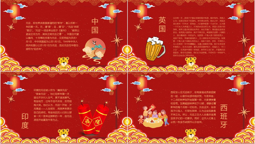 喜庆红色欢度元旦主题班会PPT模板 喜庆红色欢度元旦主题班会PPT模板