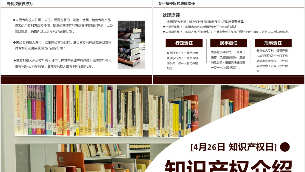 世界知识产权日介绍PPT模板 世界知识产权日介绍PPT模板