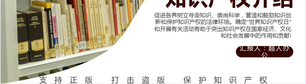 世界知识产权日介绍PPT模板 世界知识产权日介绍PPT模板