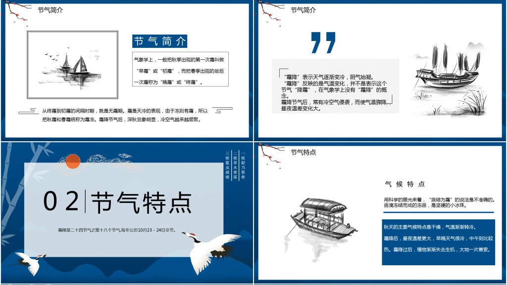 传统节气 霜降介绍PPT模板 传统节气 霜降介绍PPT模板